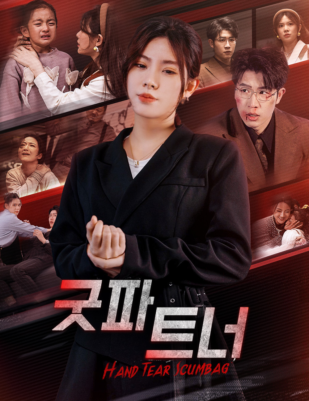 굿파트너 무료 전편 보기