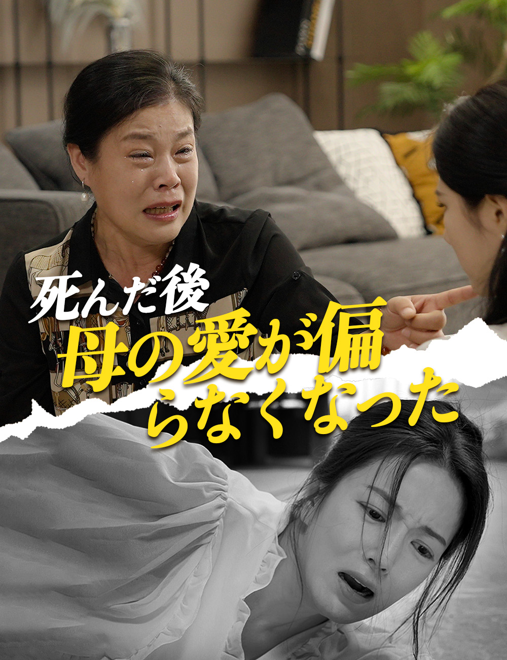 死んだ後母の愛が偏らなくなった